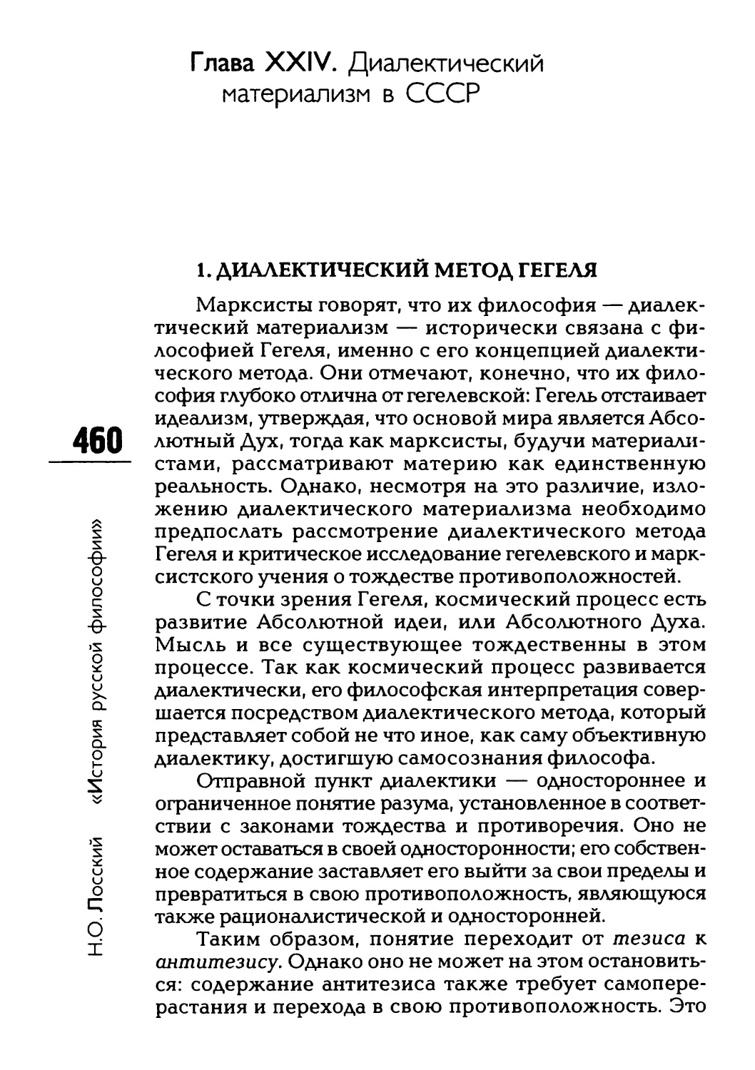 Глава XXIV. Диалектический материализм в СССР
