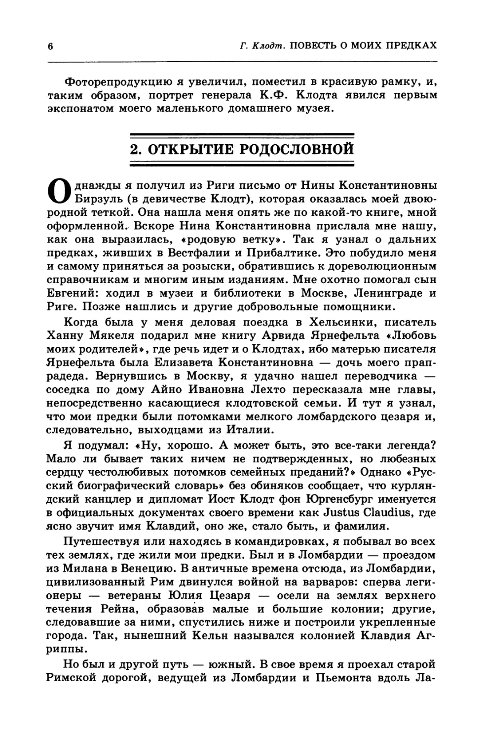 2.  Открытие  родословной