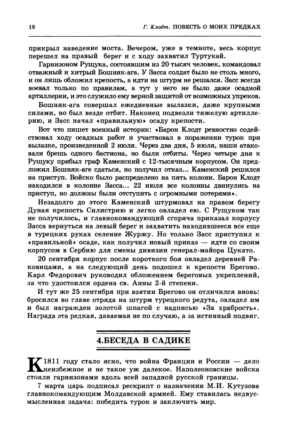 4.  Беседа  в  садике