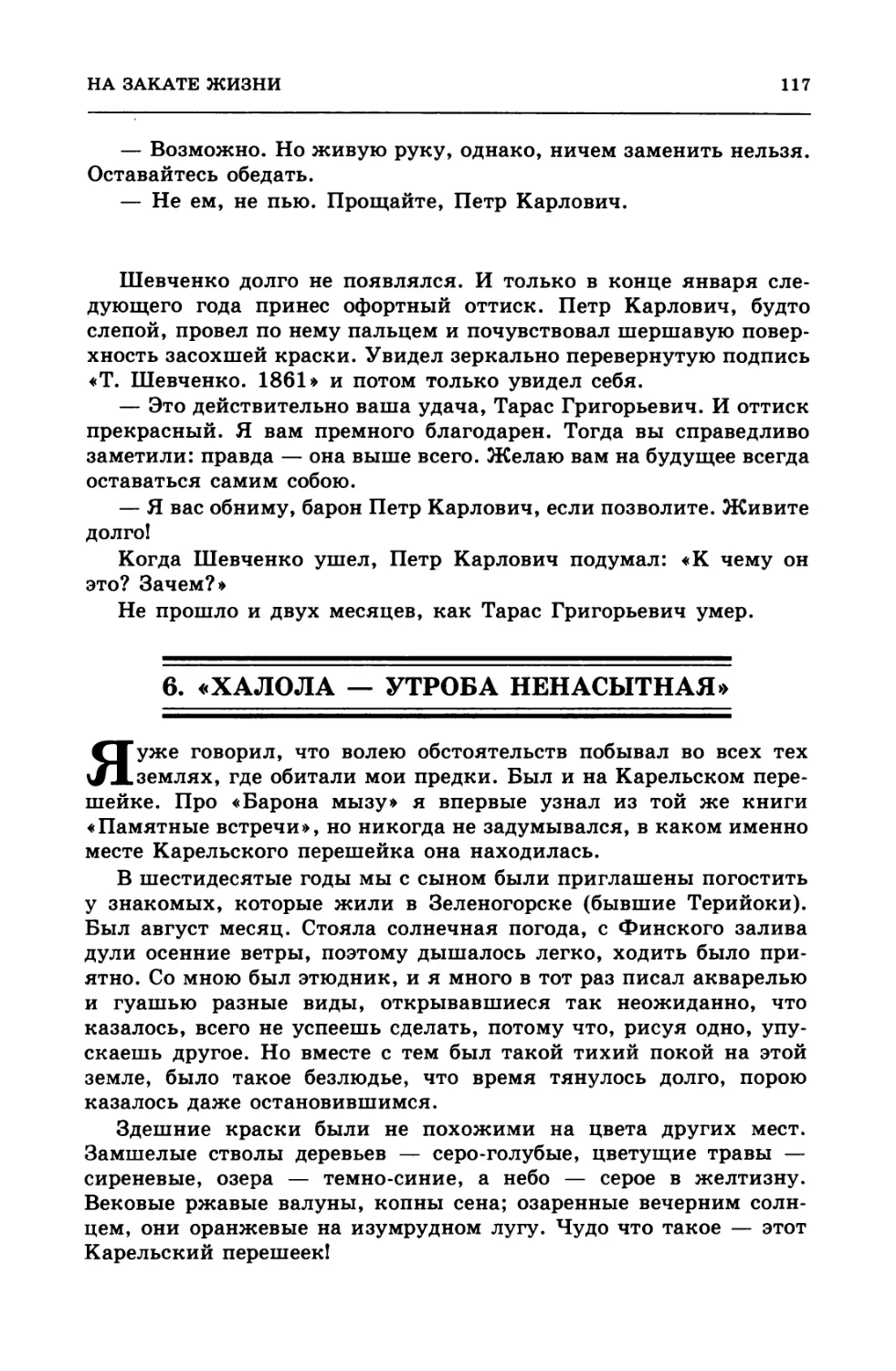 6.  «Халола  —  утроба  ненасытная»