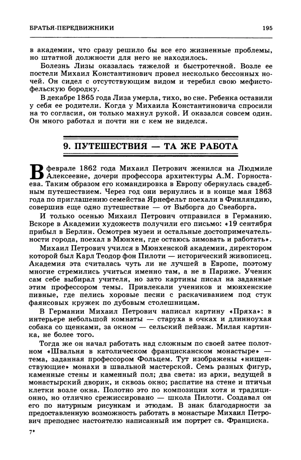 9.  Путешествия  —  та  же  работа