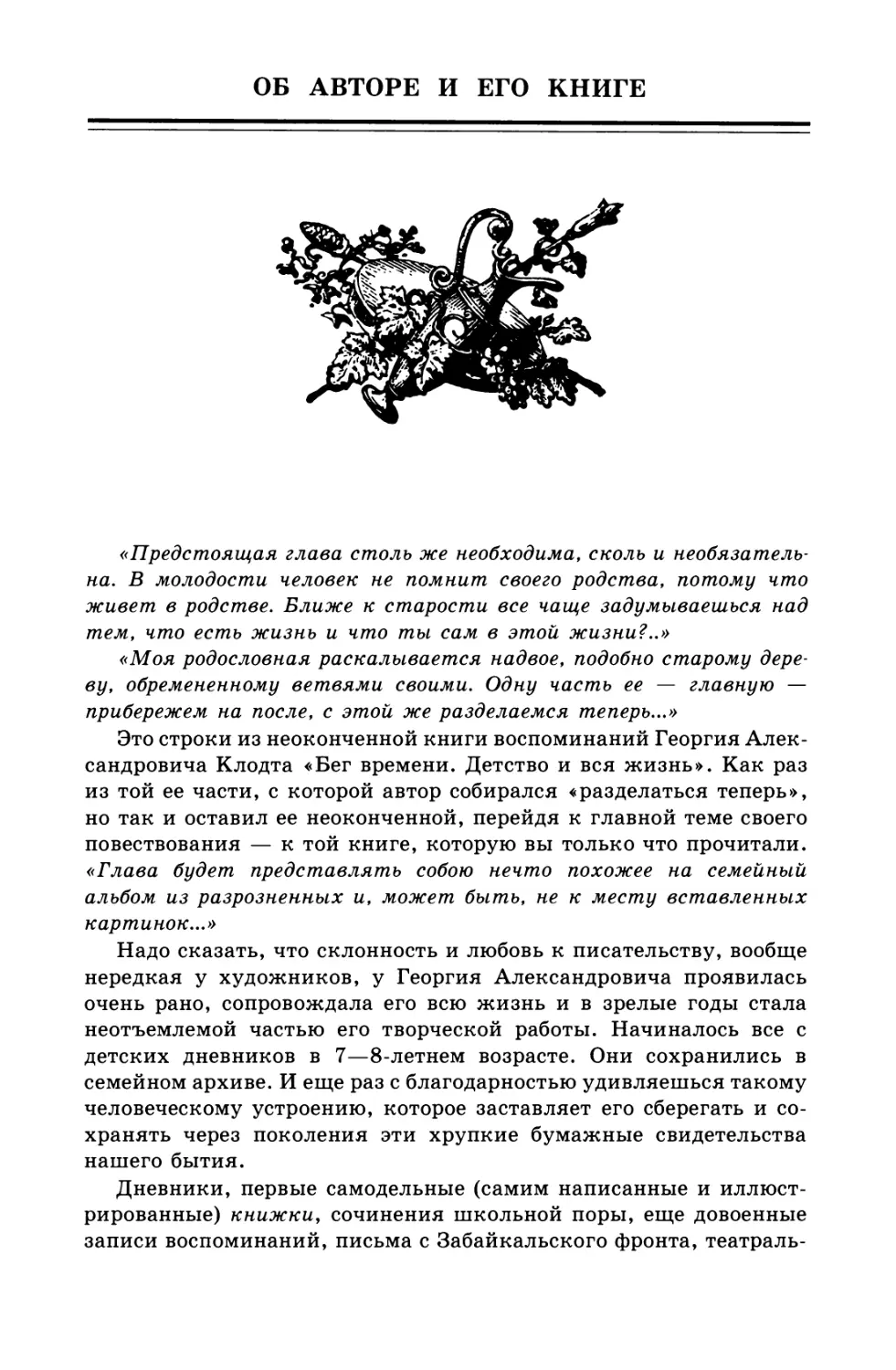 В.Д.  Овчининский.  Об  авторе  и  его  книге