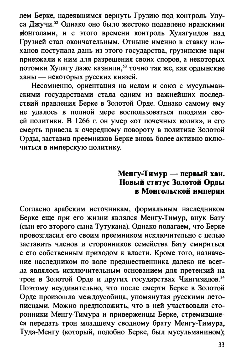 Менгу-Тимур – первый хан. Новый статус Золотой Орды в Монгольской империи