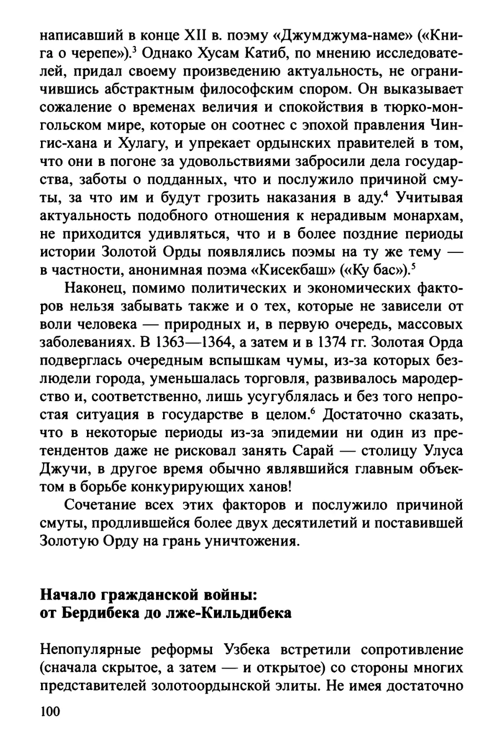 Начало гражданской войны: от Бердибека до лже-Кильдибека