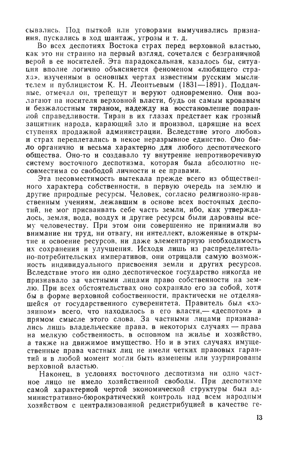 Феномен восточного деспотизма: структура управления и власти | Теория  антисистем