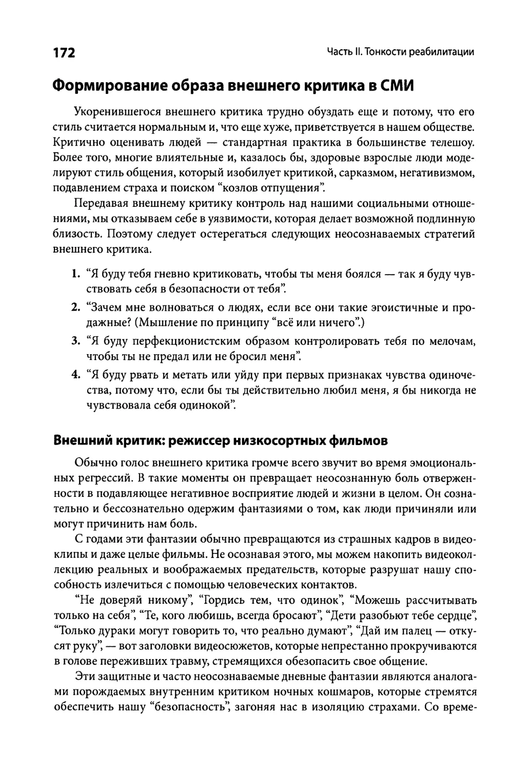 Формирование образа внешнего критика в СМИ
Внешний критик: режиссер низкосортных фильмов