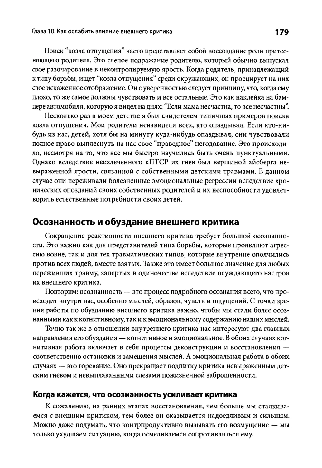 Осознанность и обуздание внешнего критика
Когда кажется, что осознанность усиливает критика