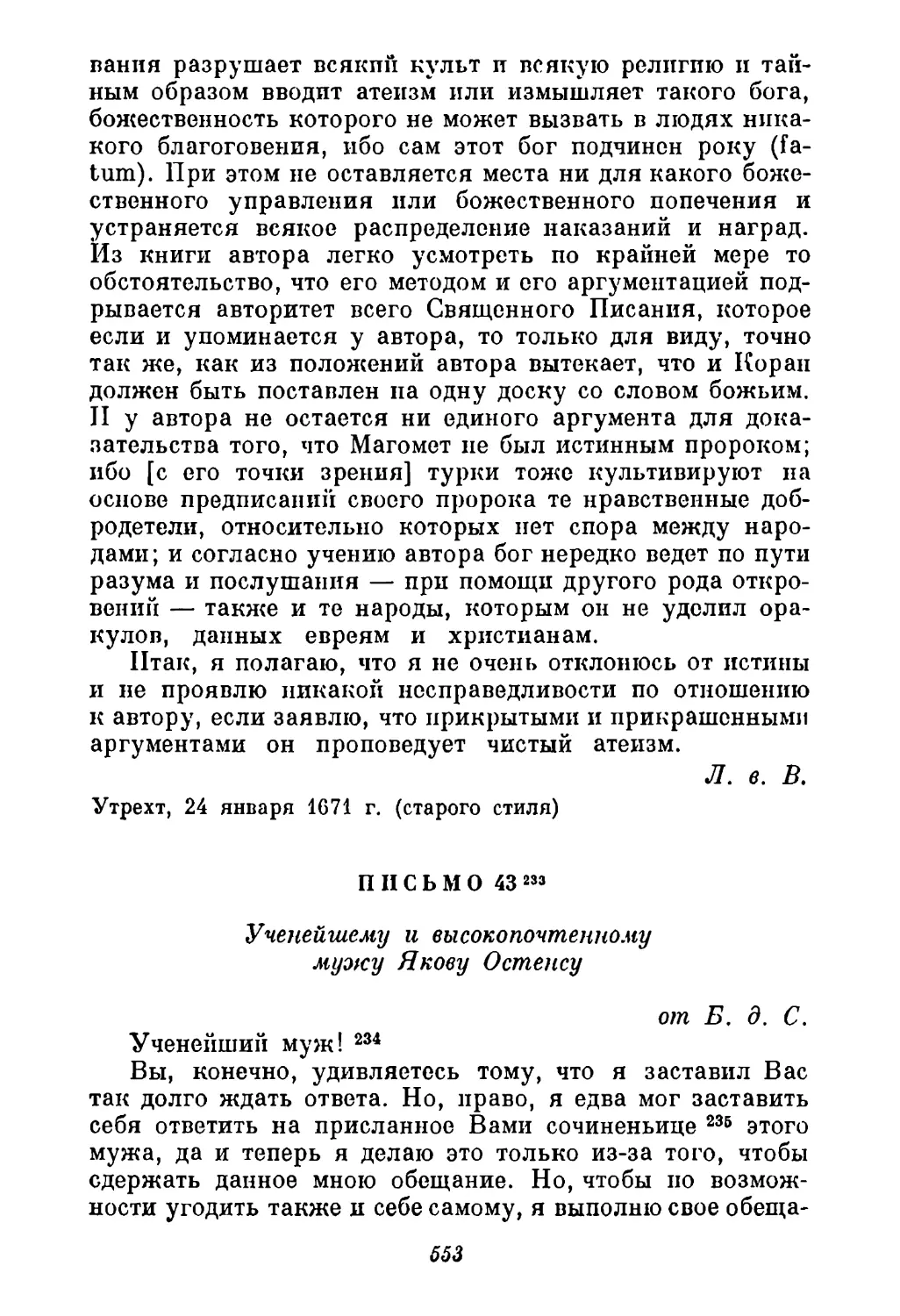 43. Спиноза Остенсу [1671 г.]