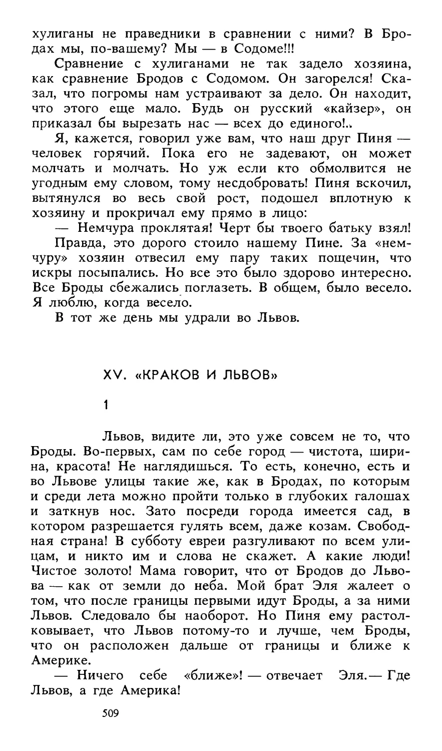 XV. «Краков и Львов»