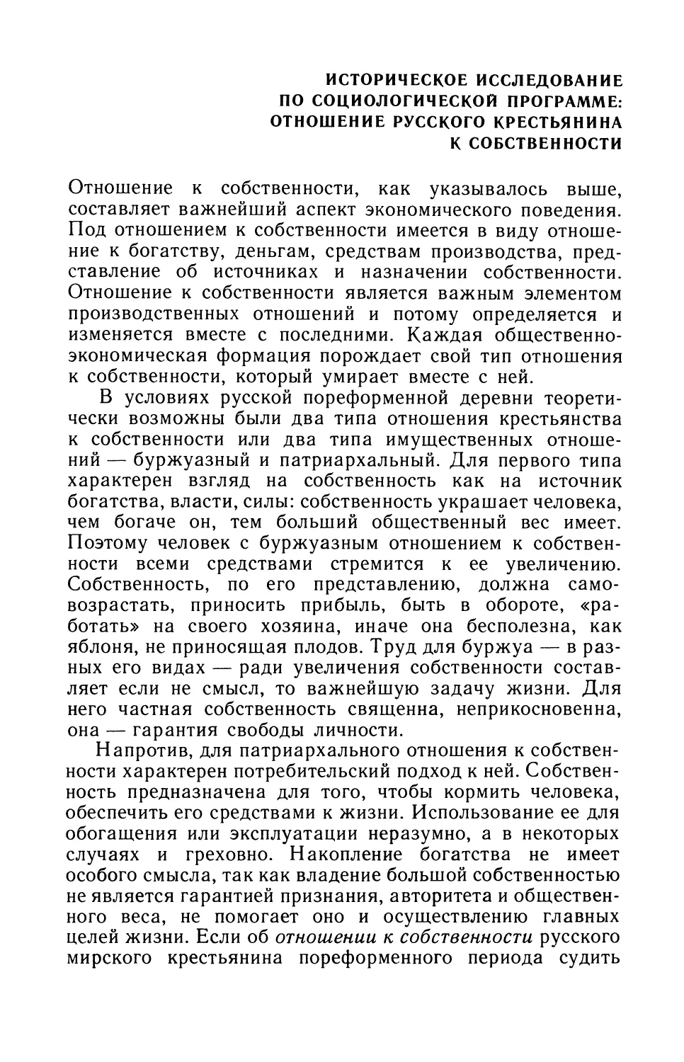 Историческое исследование по социологической программе: отношение русского крестьянина к собственности