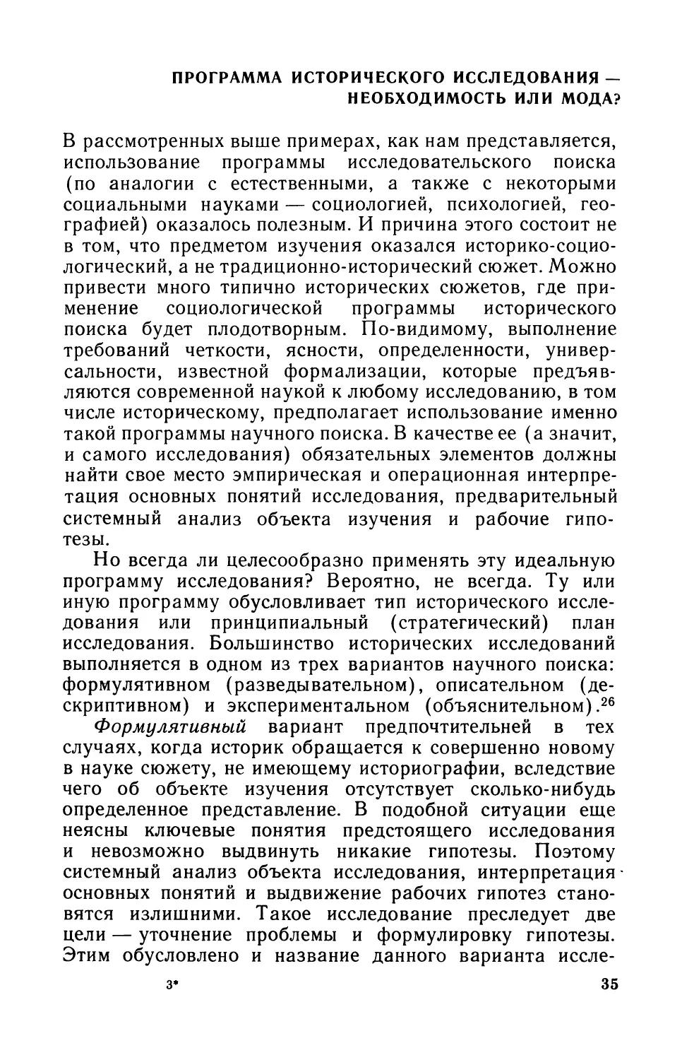 Программа исторического исследования — необходимость или мода?