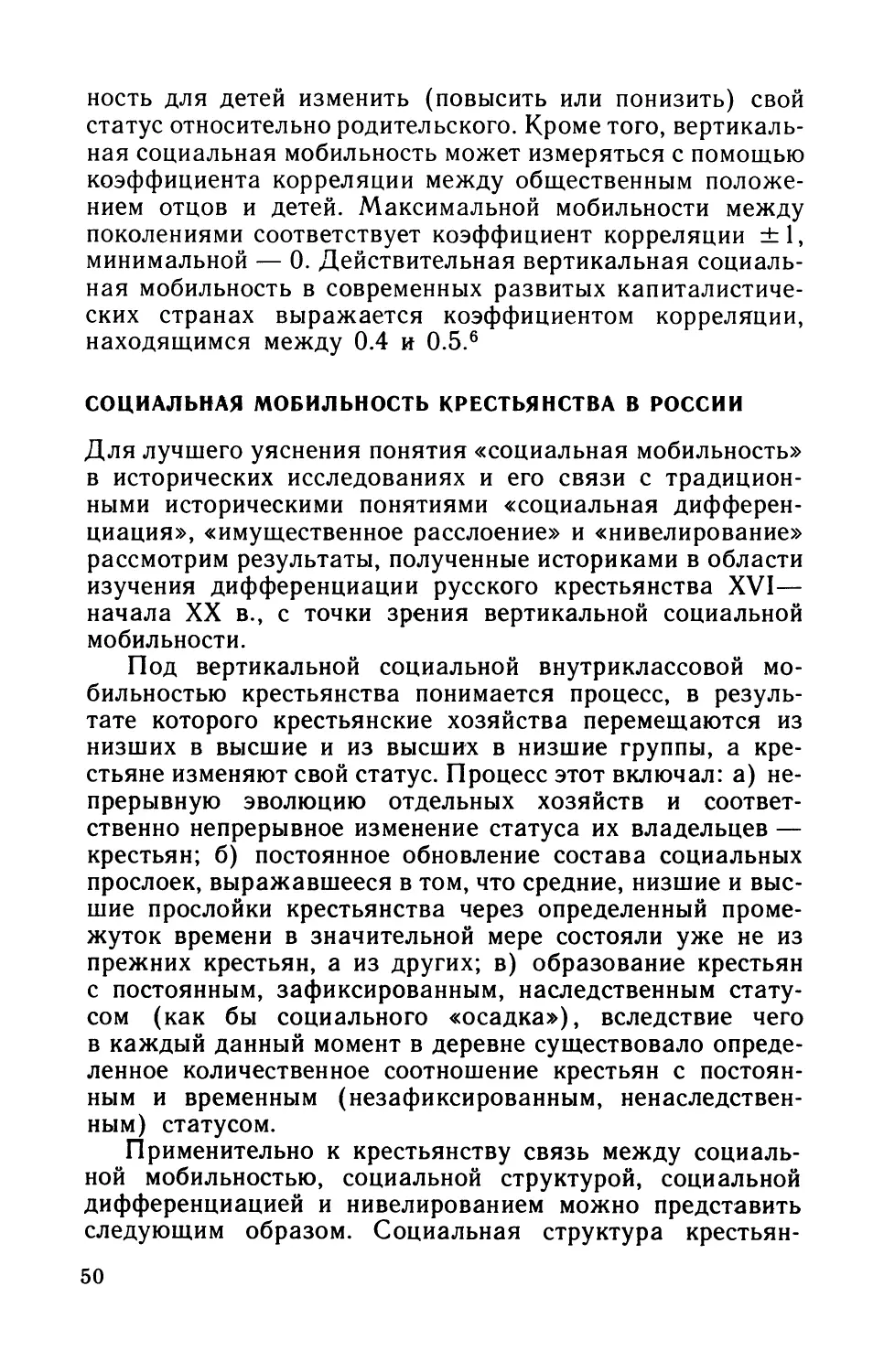 Социальная мобильность крестьянства в России