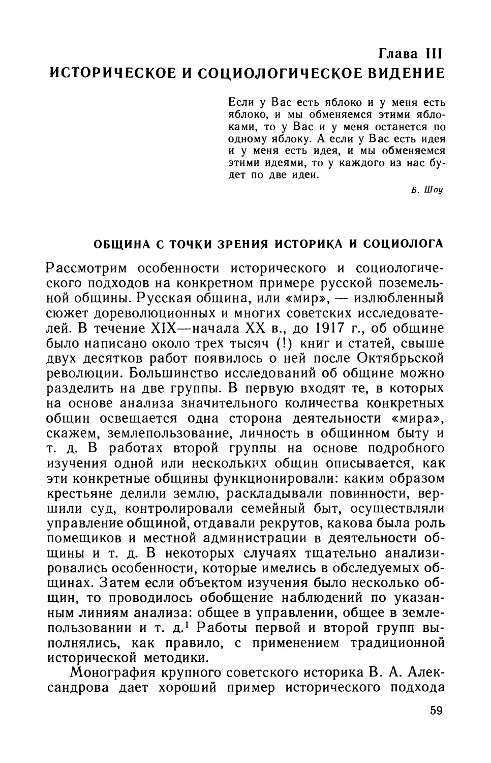 Глава III. Историческое и социологическое видение