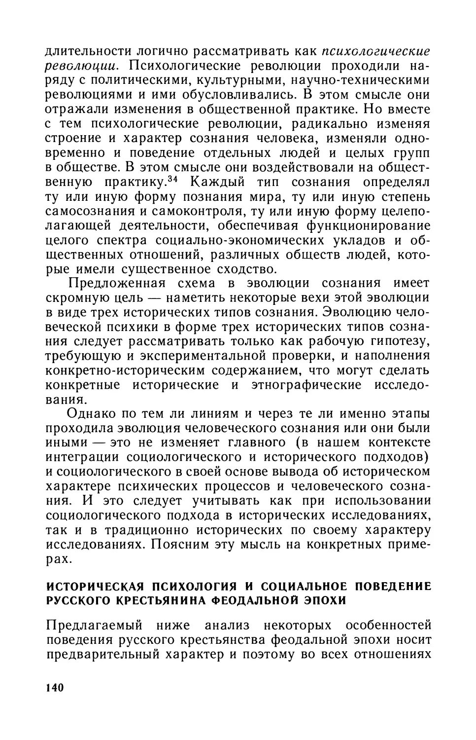 Историческая психология и социальное поведение русского крестьянина феодальной эпохи