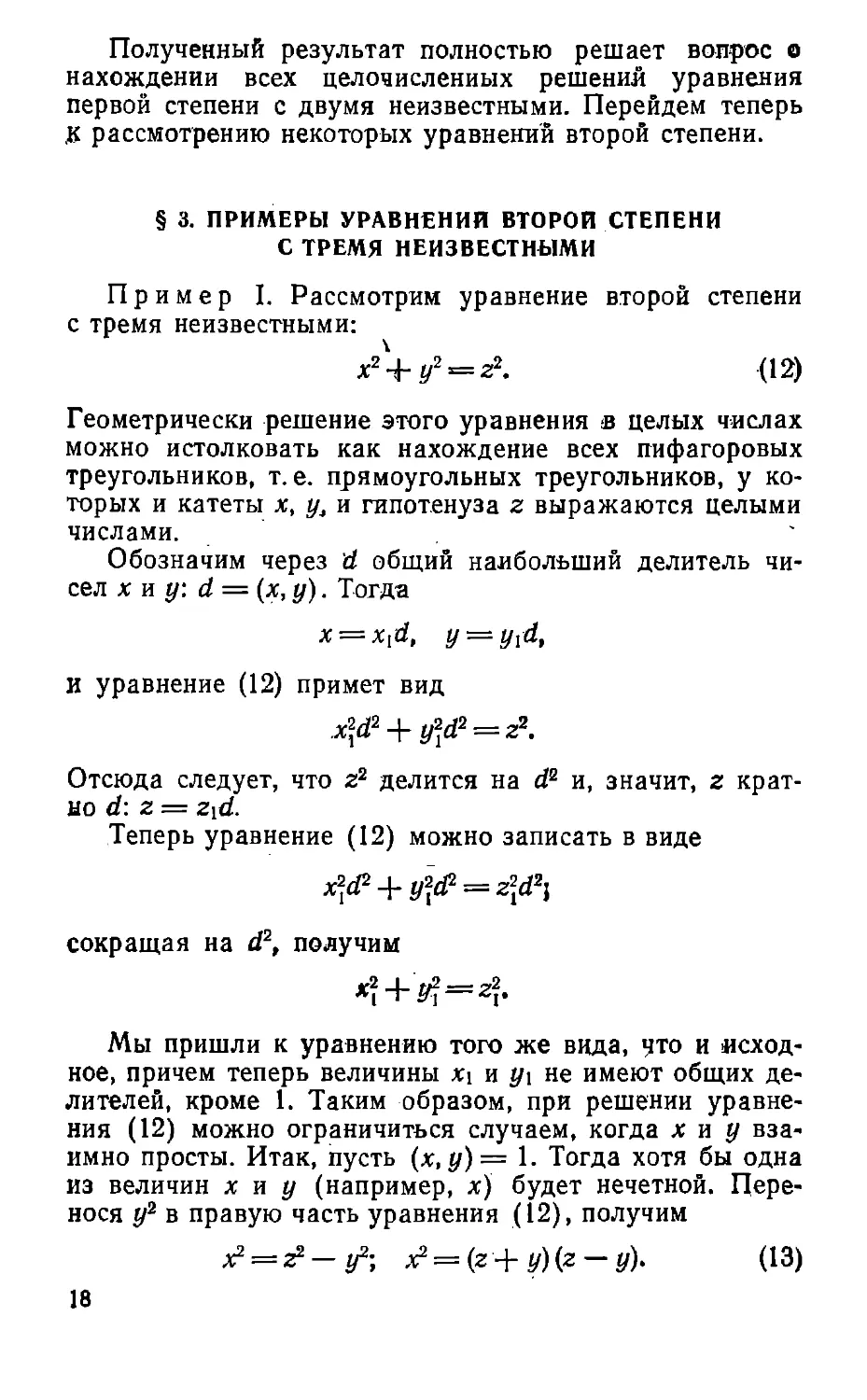 § 3. Примеры уравнений второй степени с тремя неизвестными