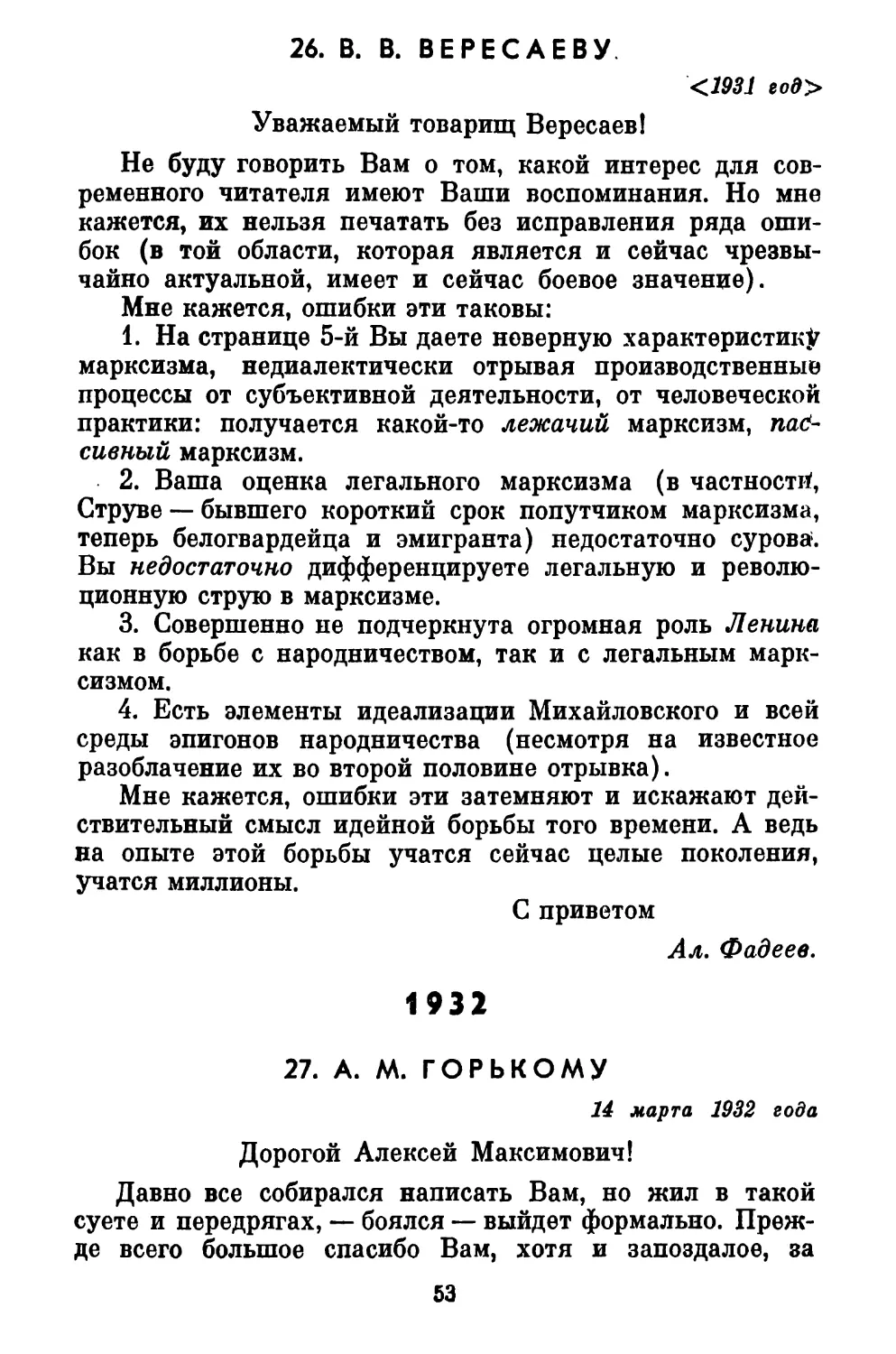 26. В. В. ВЕРЕСАЕВУ
1932