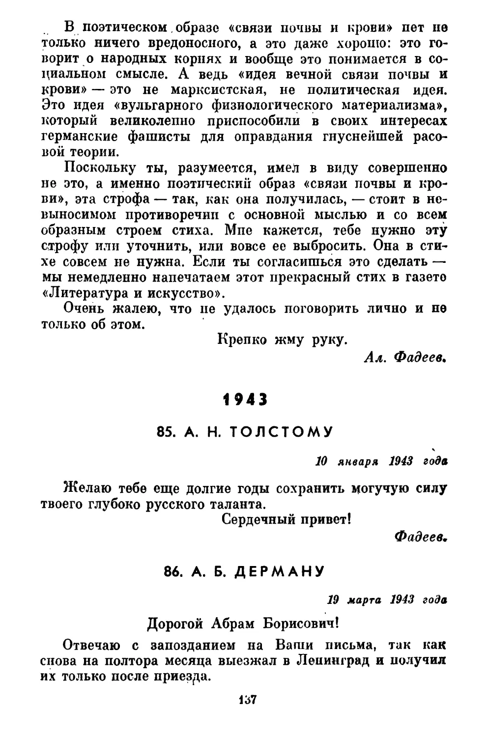 1943
86. А. Б. ДЕРМАНУ