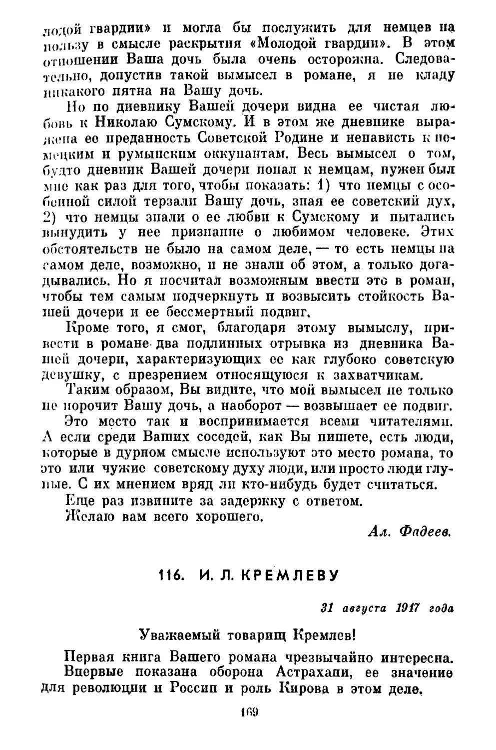 116. И. Л. КРЕМЛЕВУ