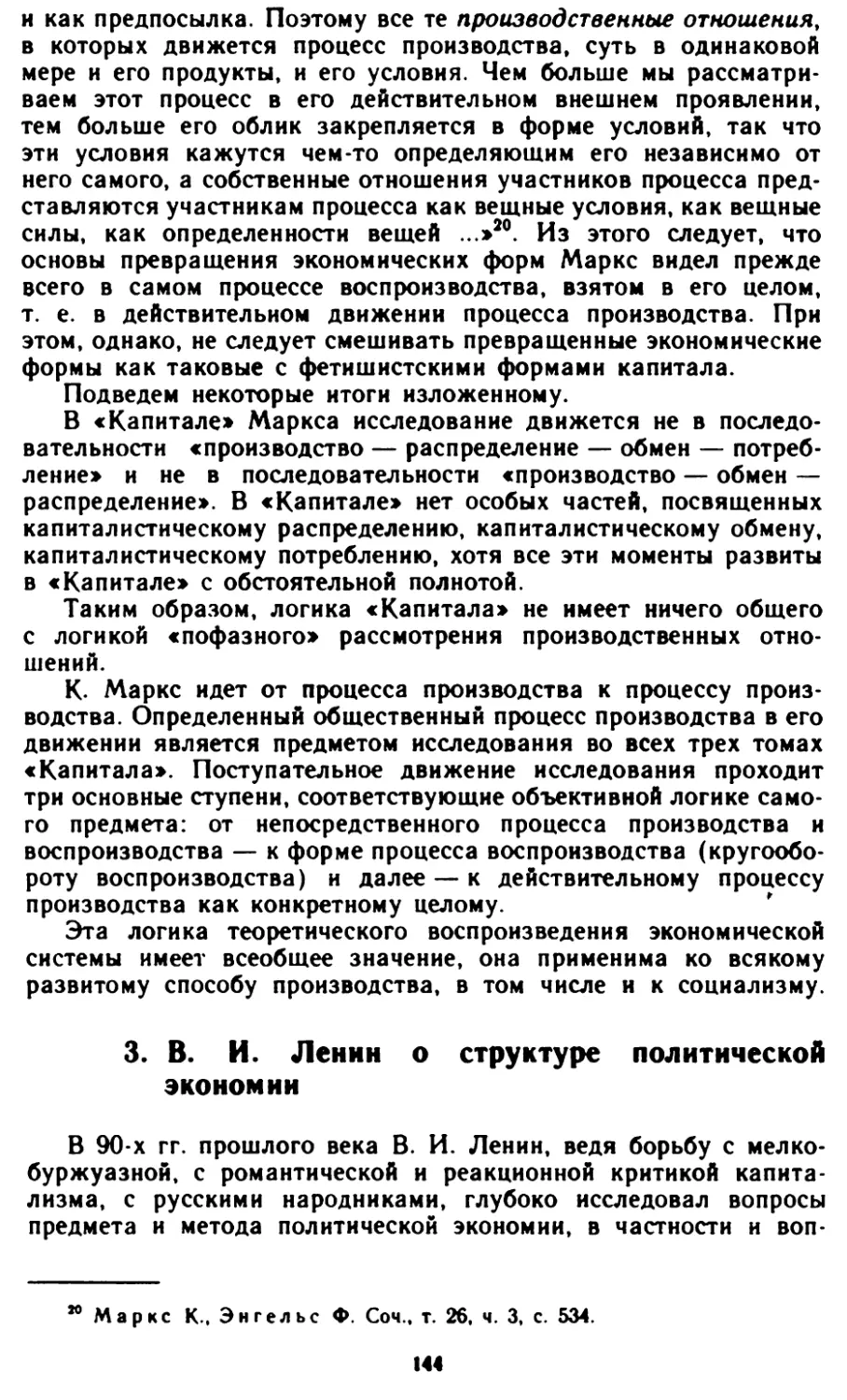 3. В. И. Ленин о структуре политической экономии