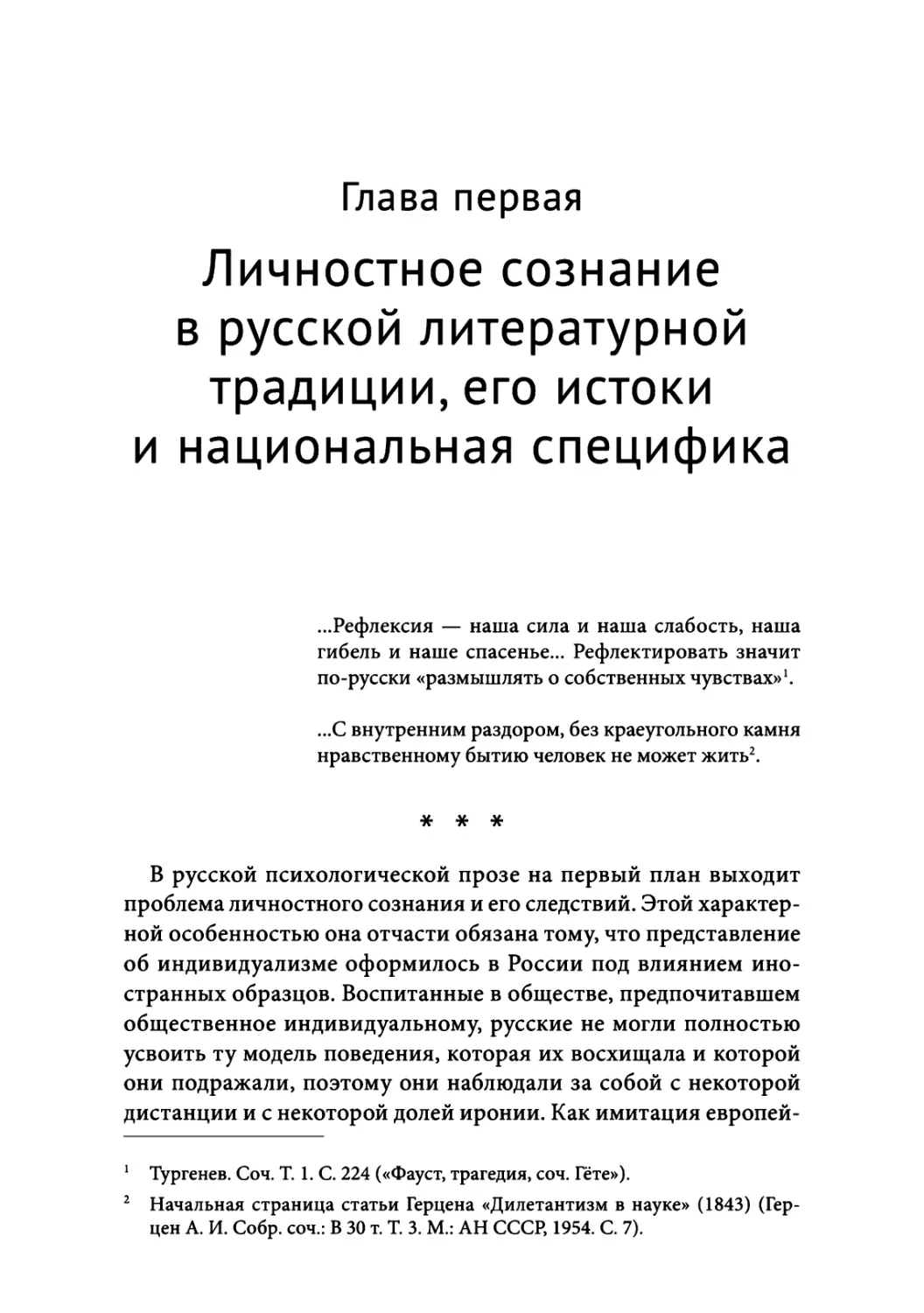 Глава 1. Личностное сознание в русской литературной традиции, его истоки и национальная специфика