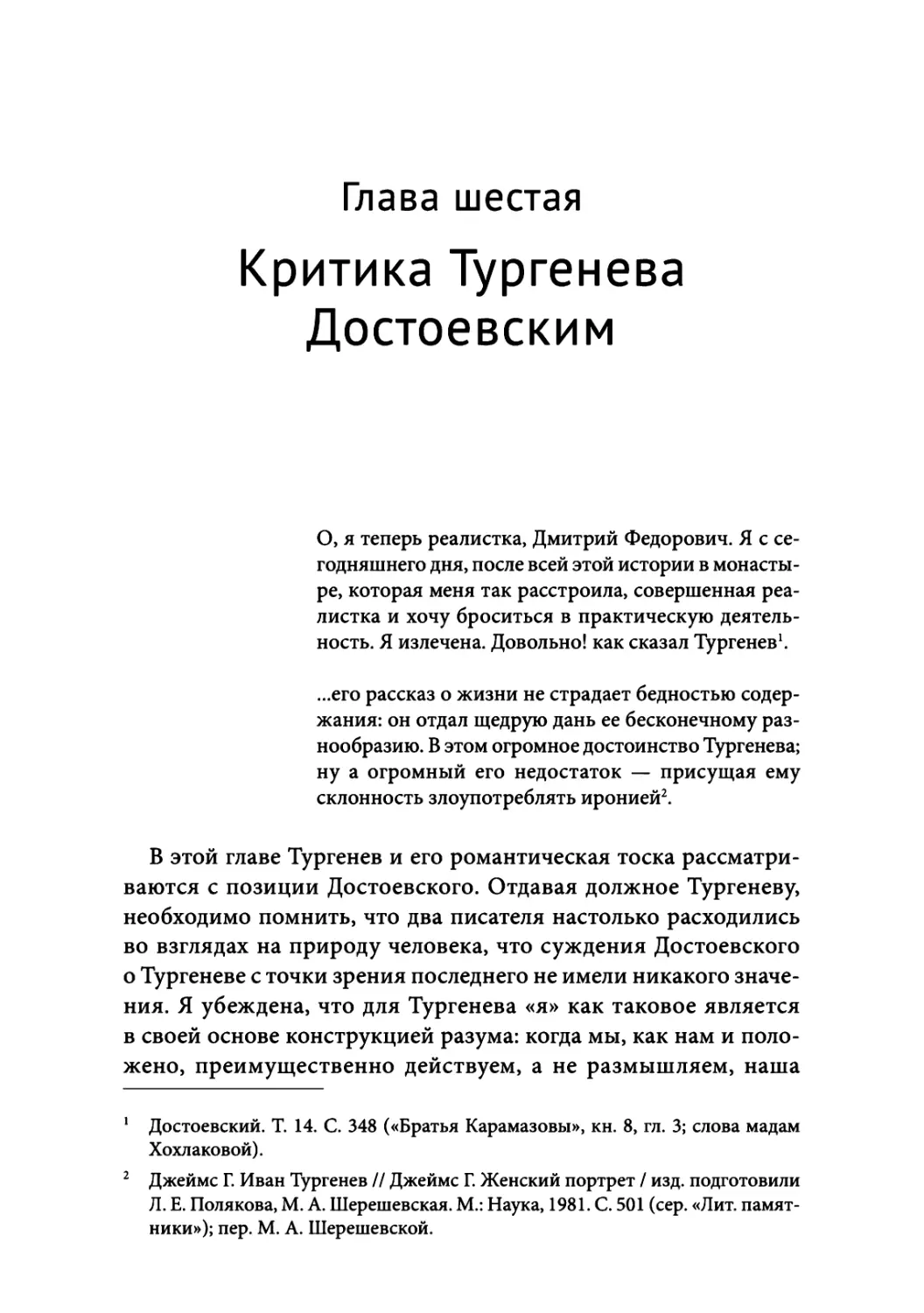 Глава 6. Критика Тургенева Достоевским