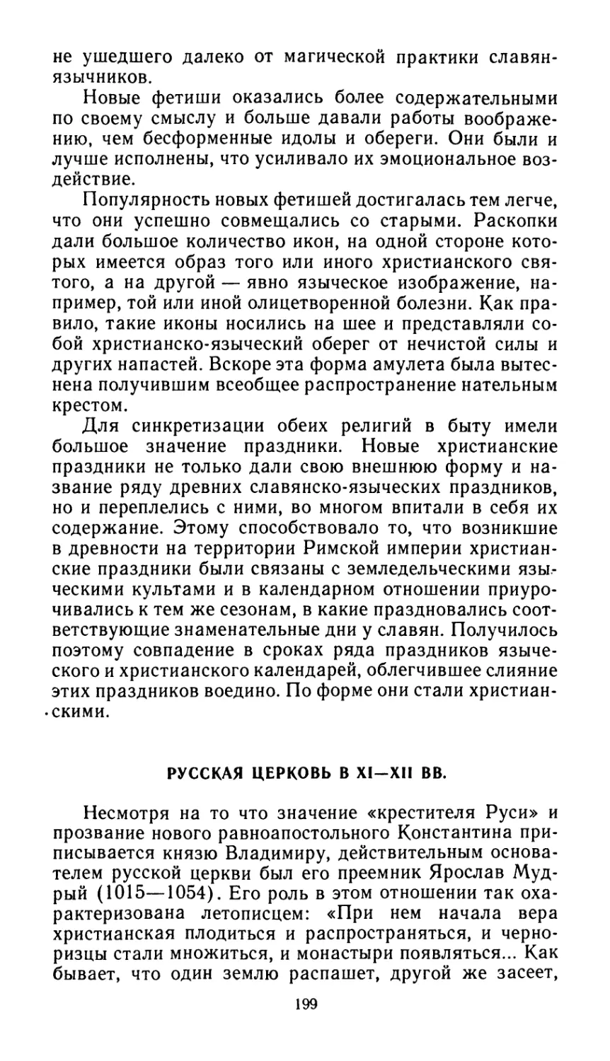 Русская церковь в XI — XII вв.