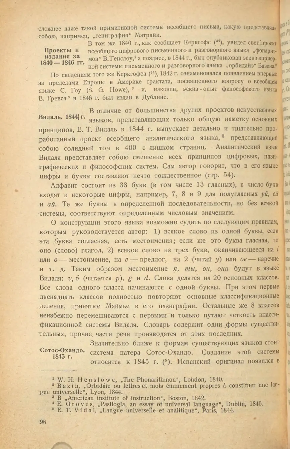 Проекты и издания за 1840-1846 гг
Сотос-Охандо. 1845