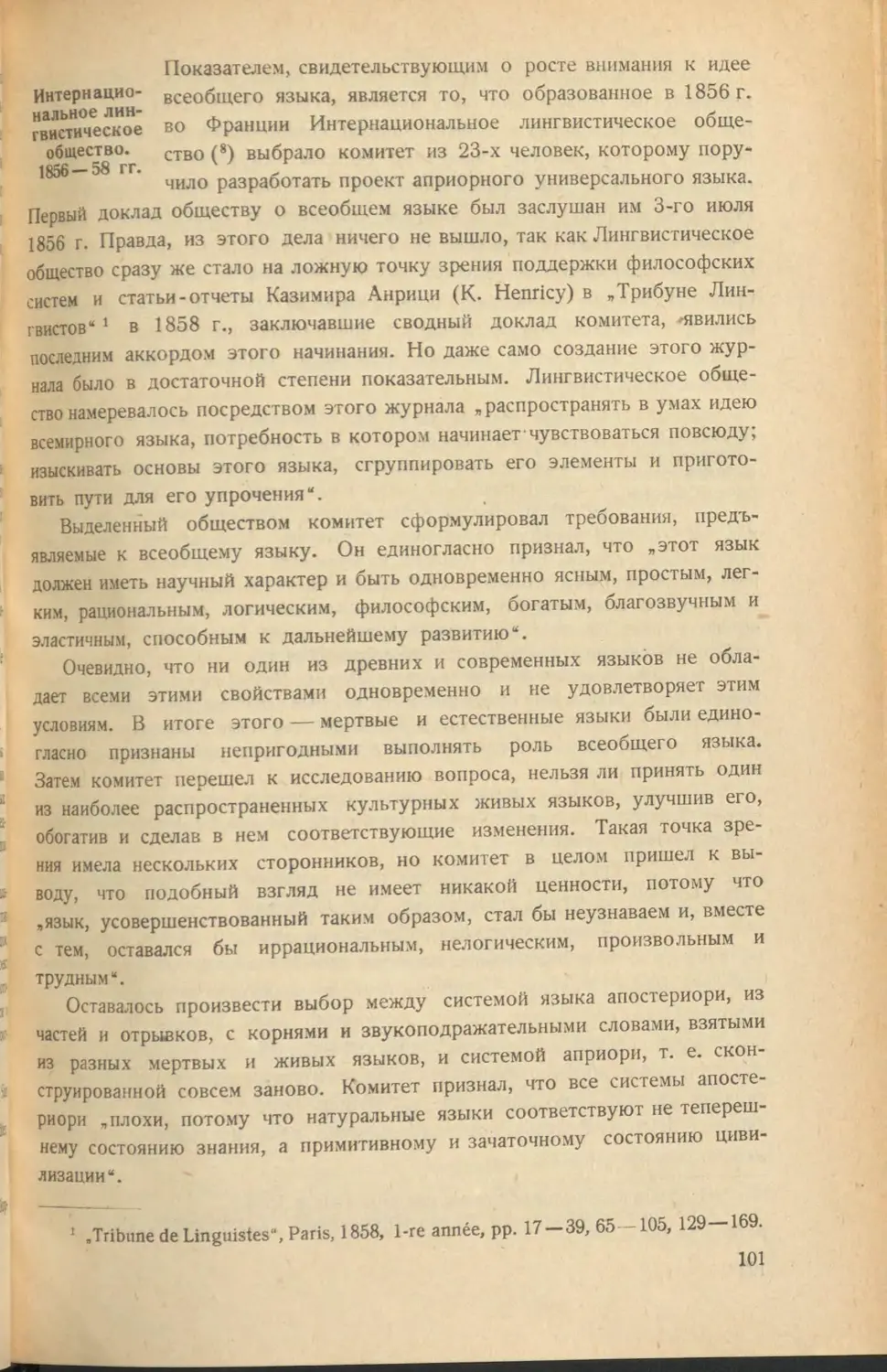 Интернациональное лингвистическое общество. 1856-58