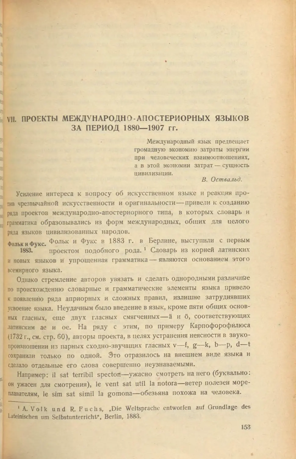 VII. Проекты международно-апостериорных языков за период 1880-1907