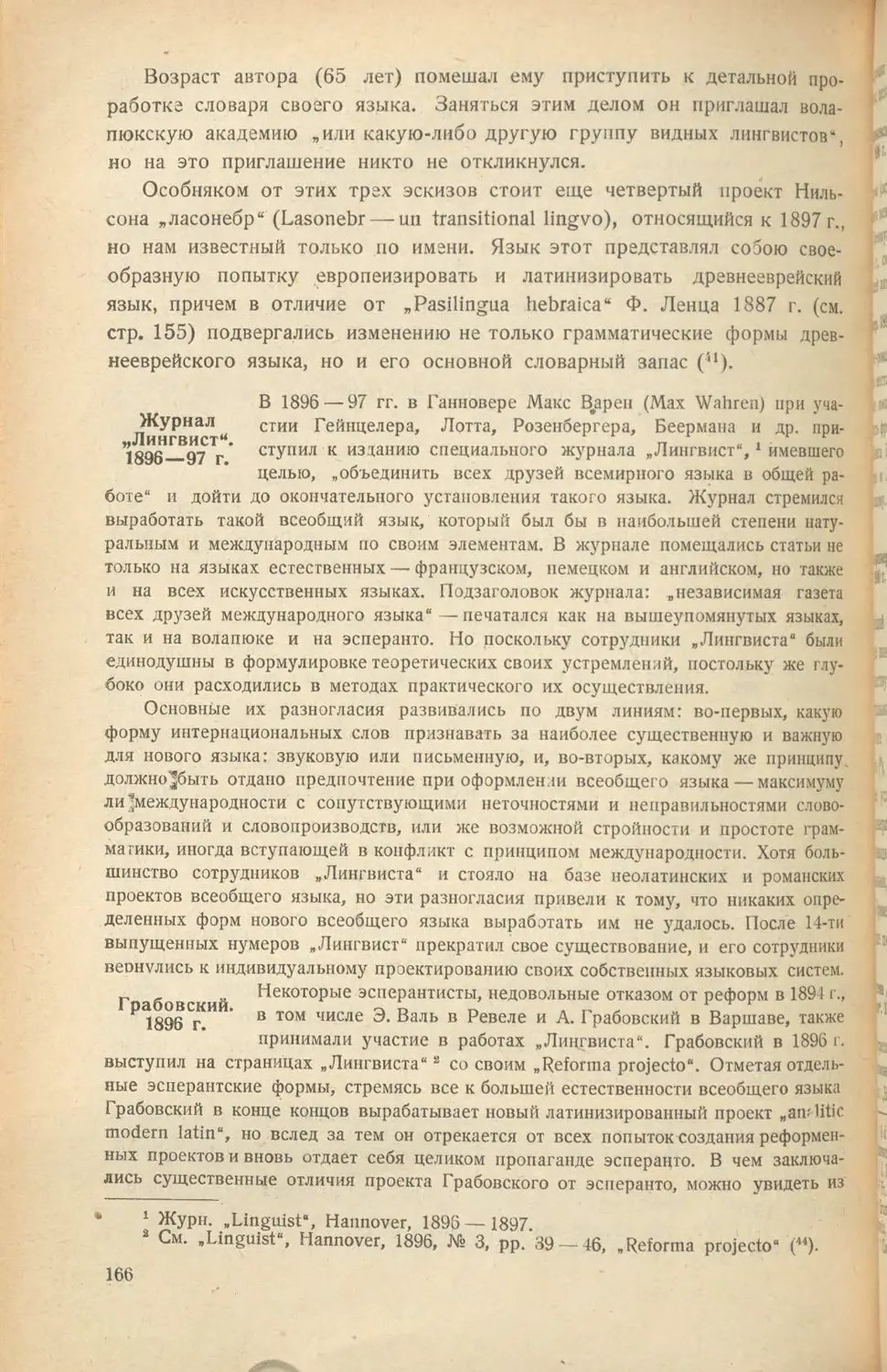 Журнал \
Грабовский. 1896
