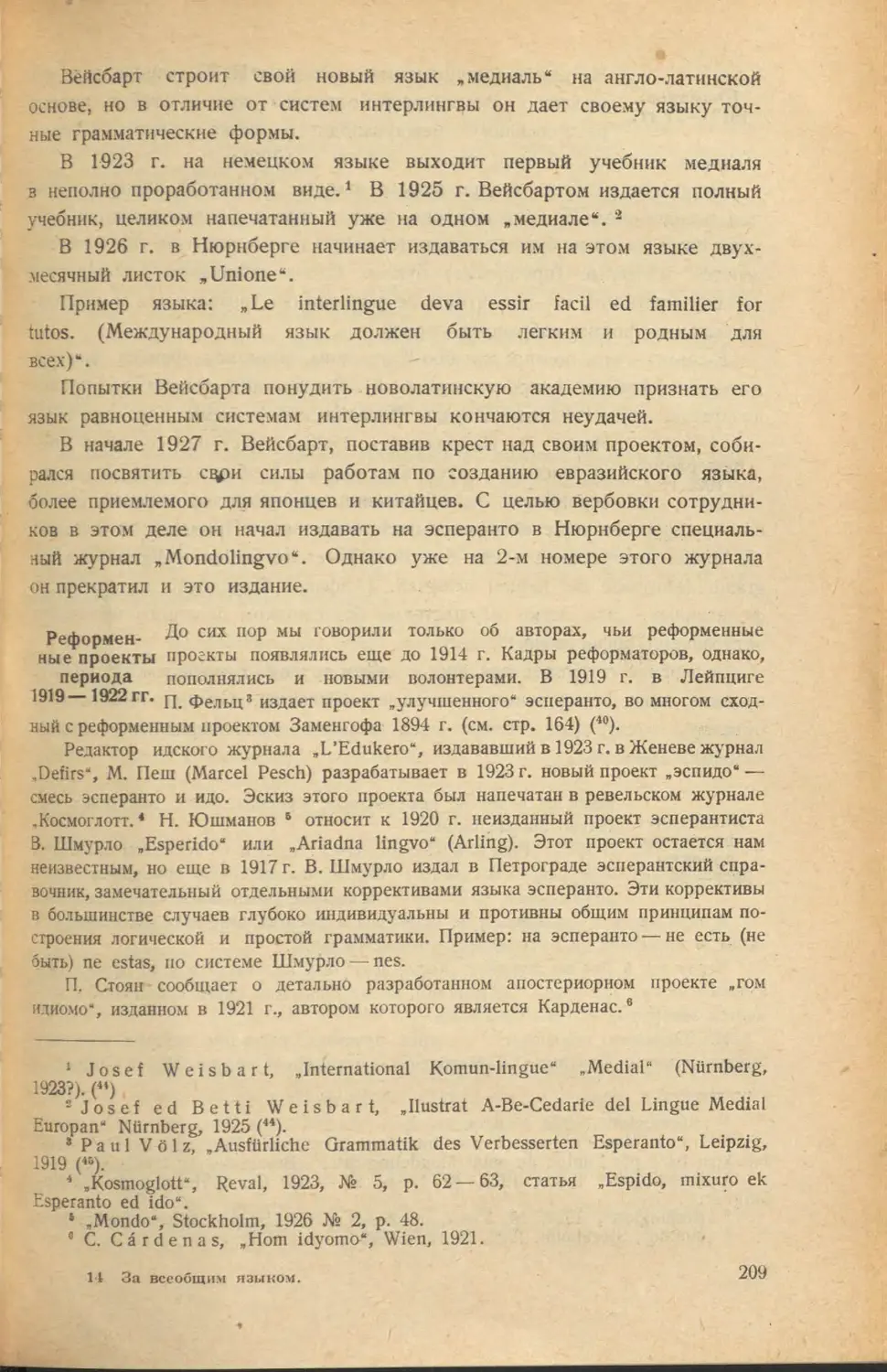 Реформенные проекты периода 1919-1922 гг