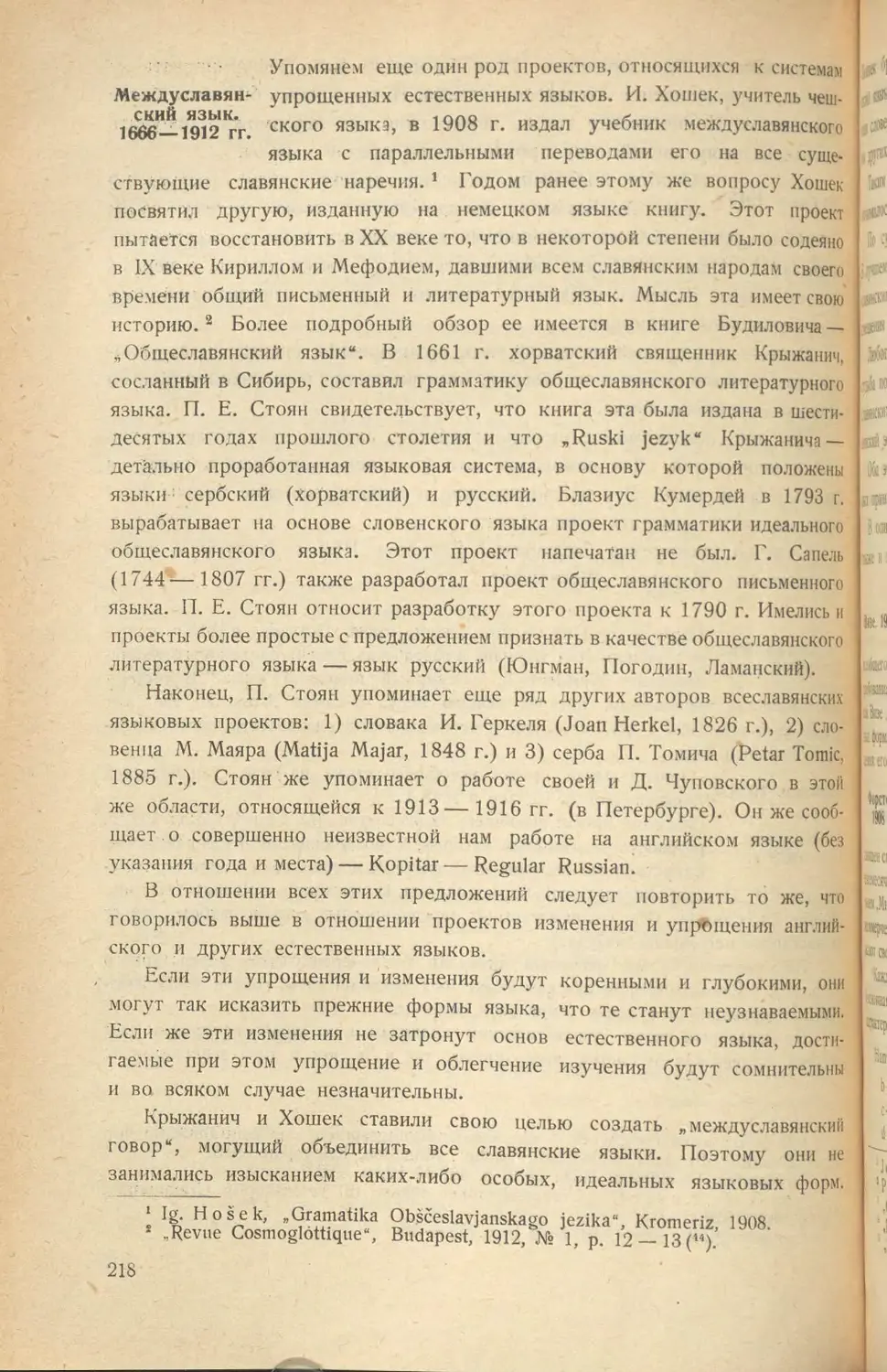 Междуславянский язык. 1666-1912