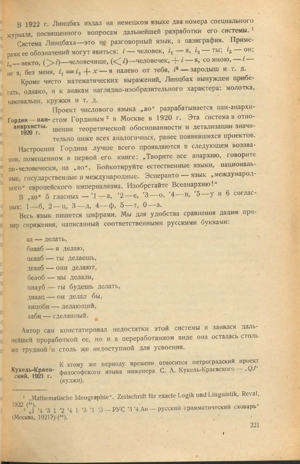 Гордин - пананархисты
Кукель-Краевский. 1921
