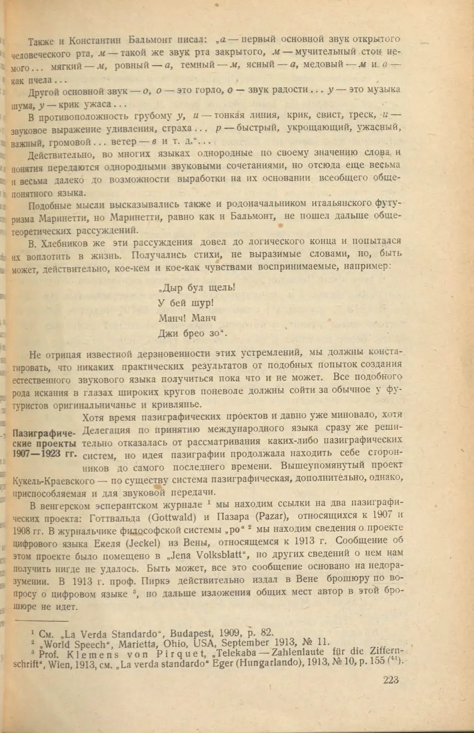 Пазиграфические проекты 1907-1923 гг
