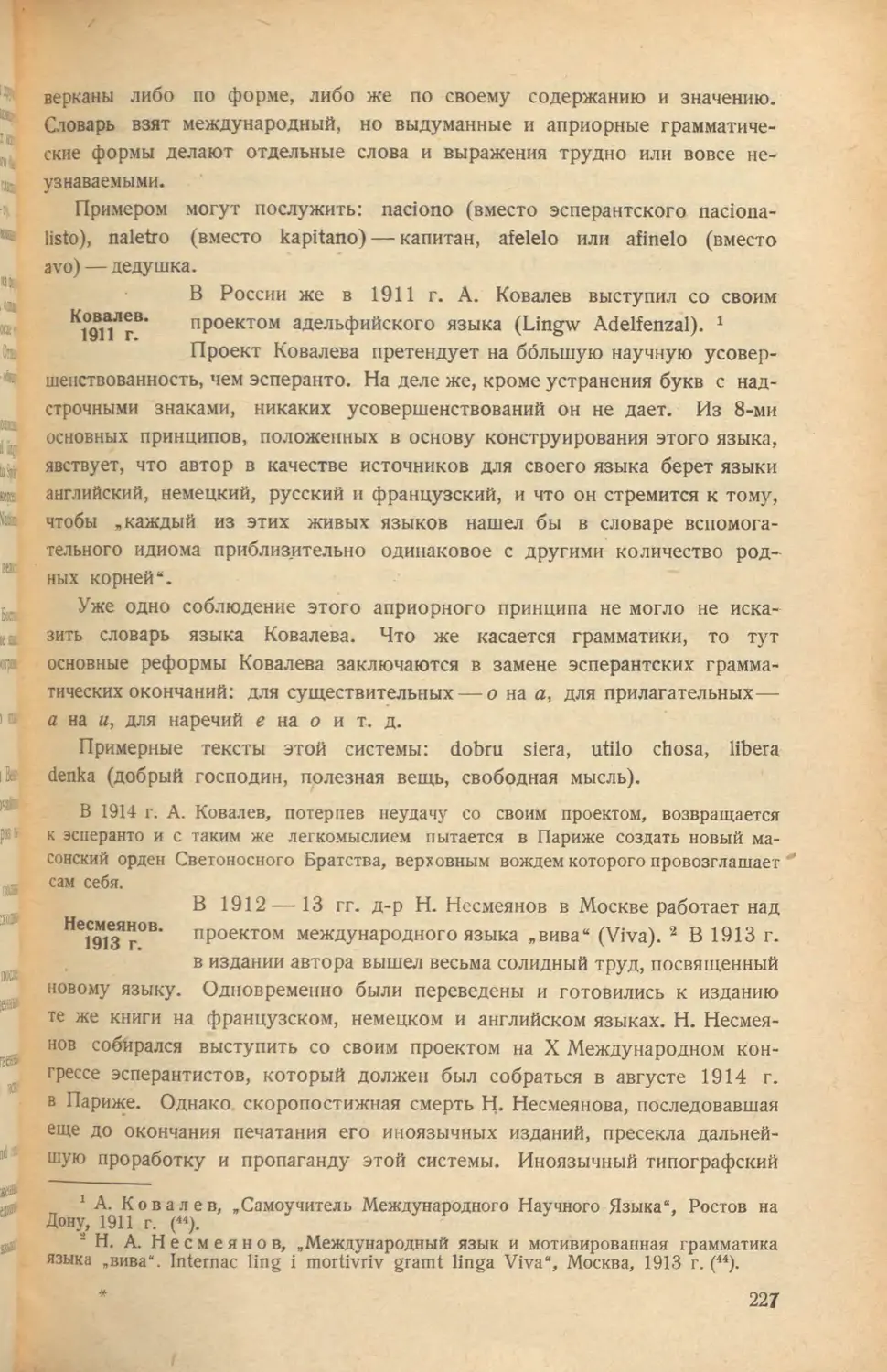 Ковалев. 1911
Несмеянов. 1913