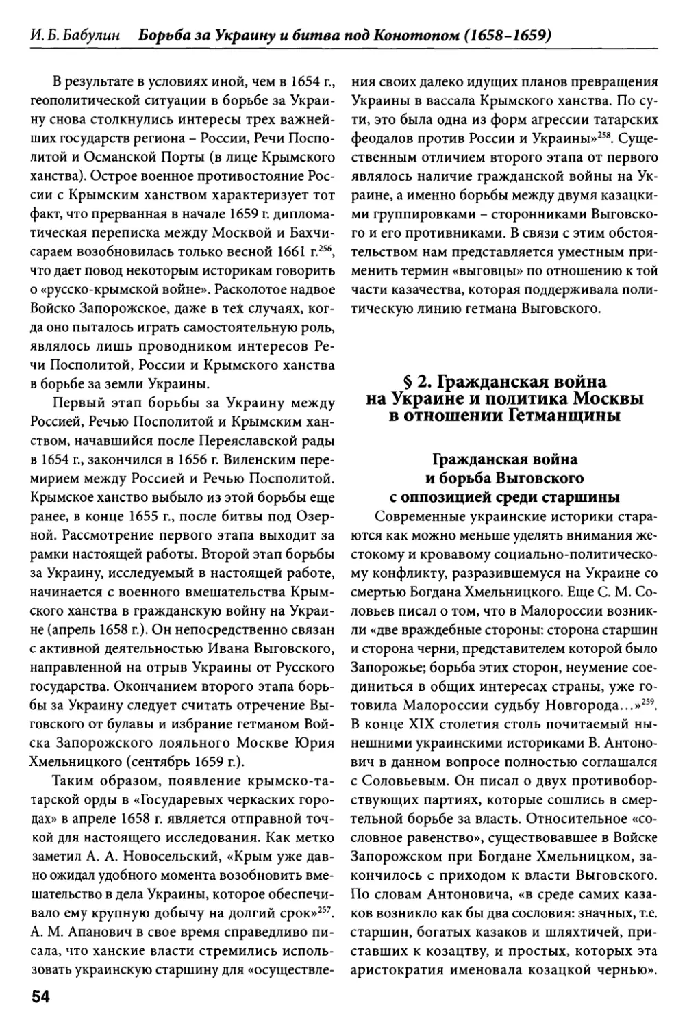 § 2. Гражданская война на Украине и политика Москвы в отношении Гетманщины