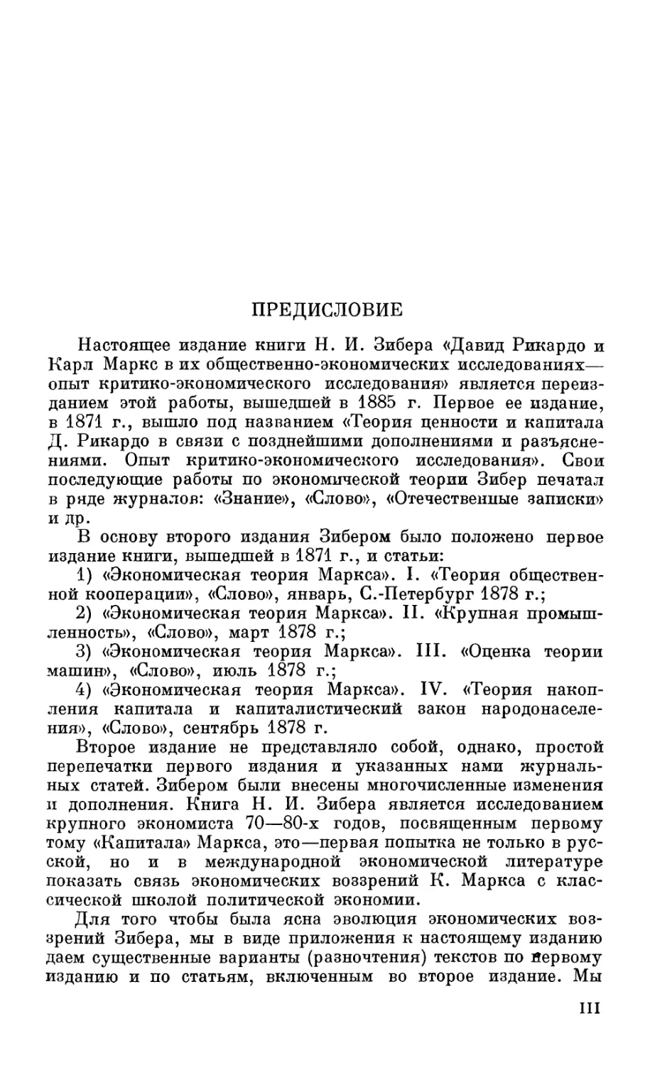От Института экономики Академии Наук СССР и от издательства