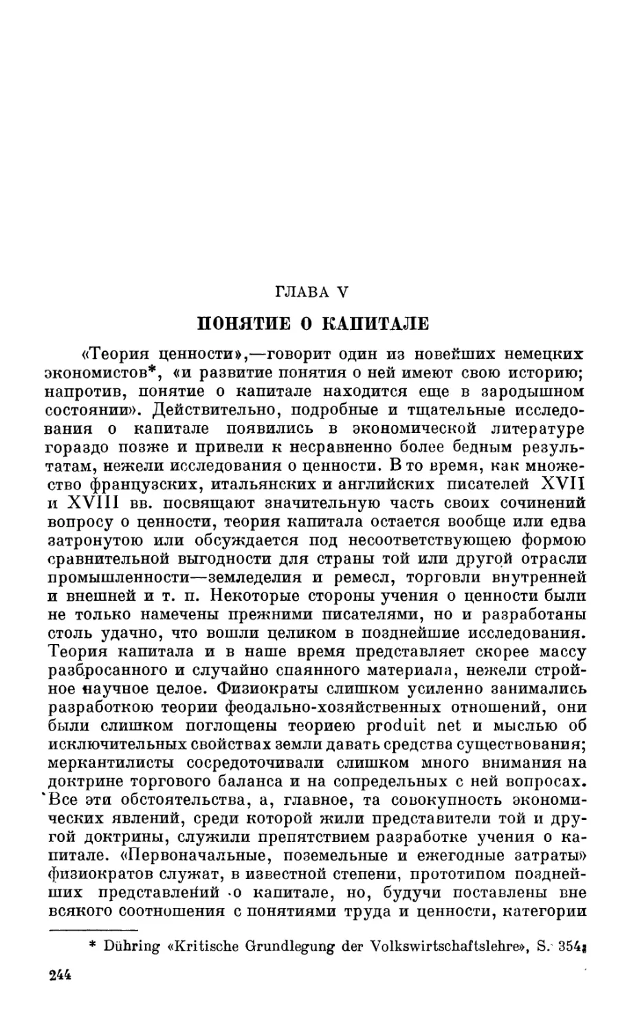 Глава V. Понятие о капитале