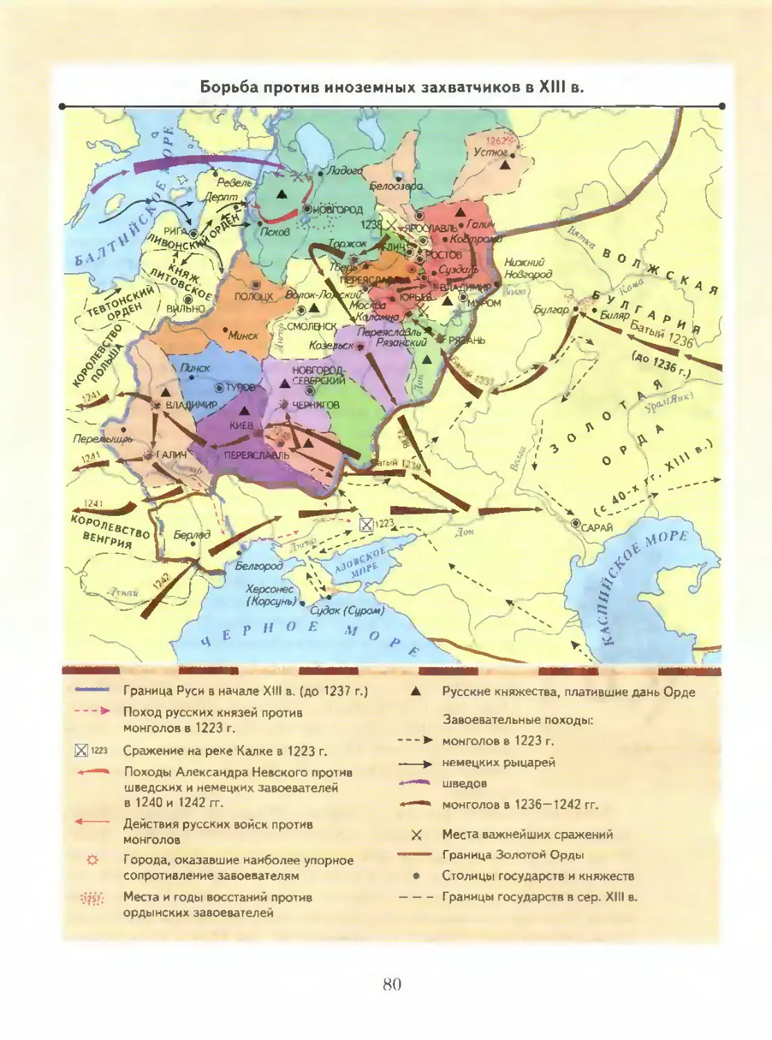 Гдз карта борьба против иноземных захватчиков в 13 веке гдз