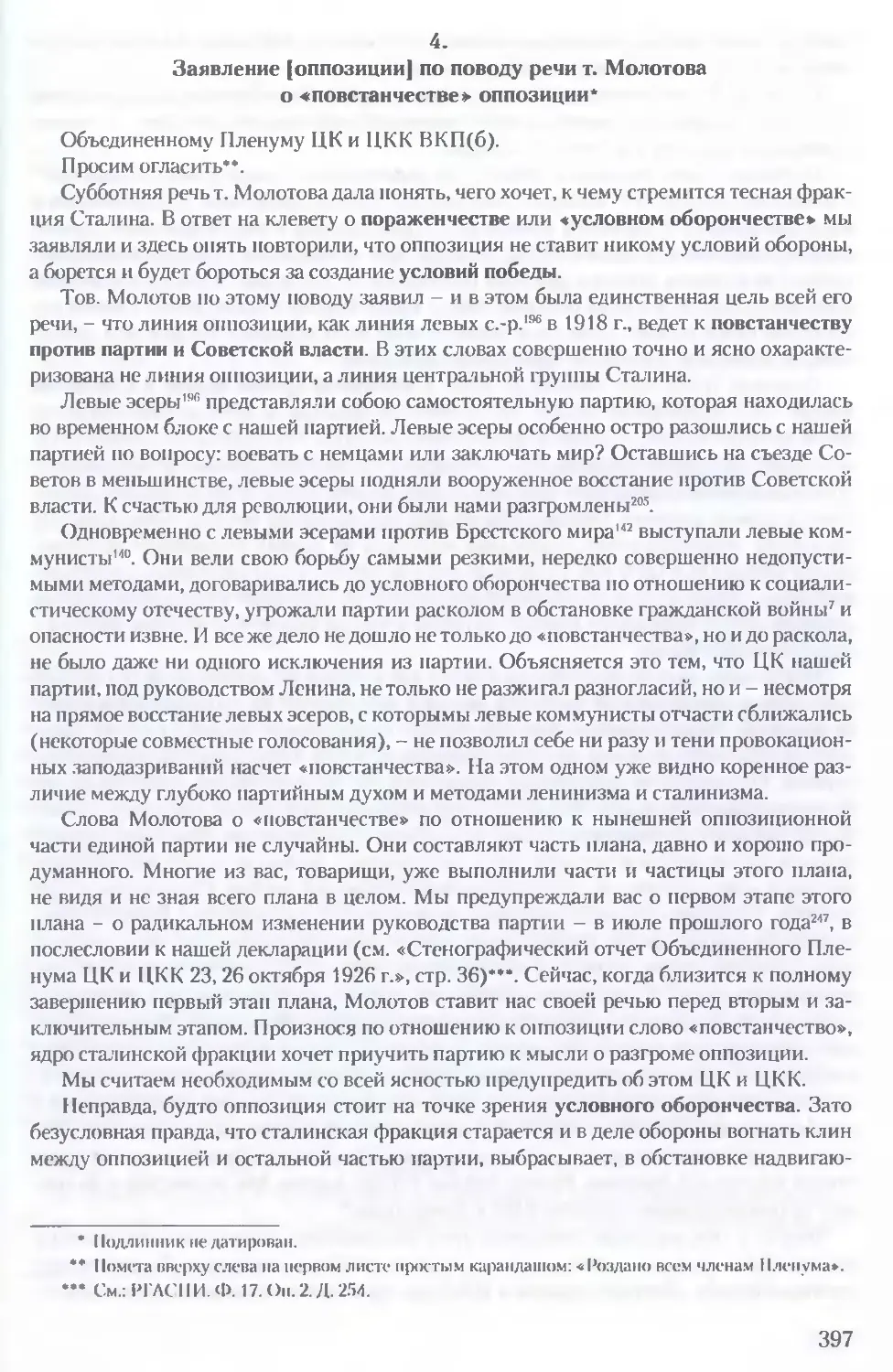 4. Заявление оппозиции по поводу речи т. Молотова о «повстанчестве» оппозиции