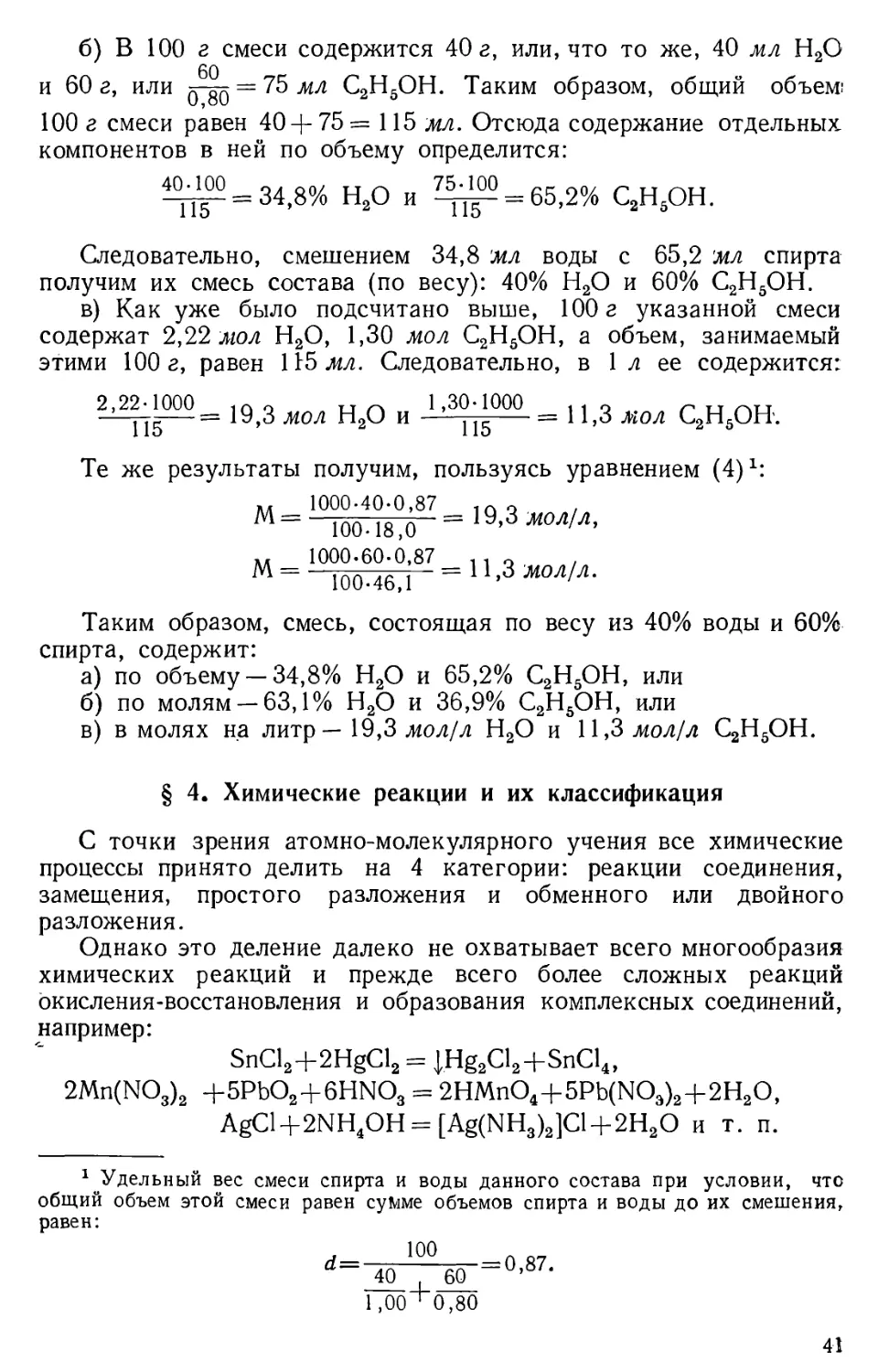 § 4. Химические реакции и их классификация