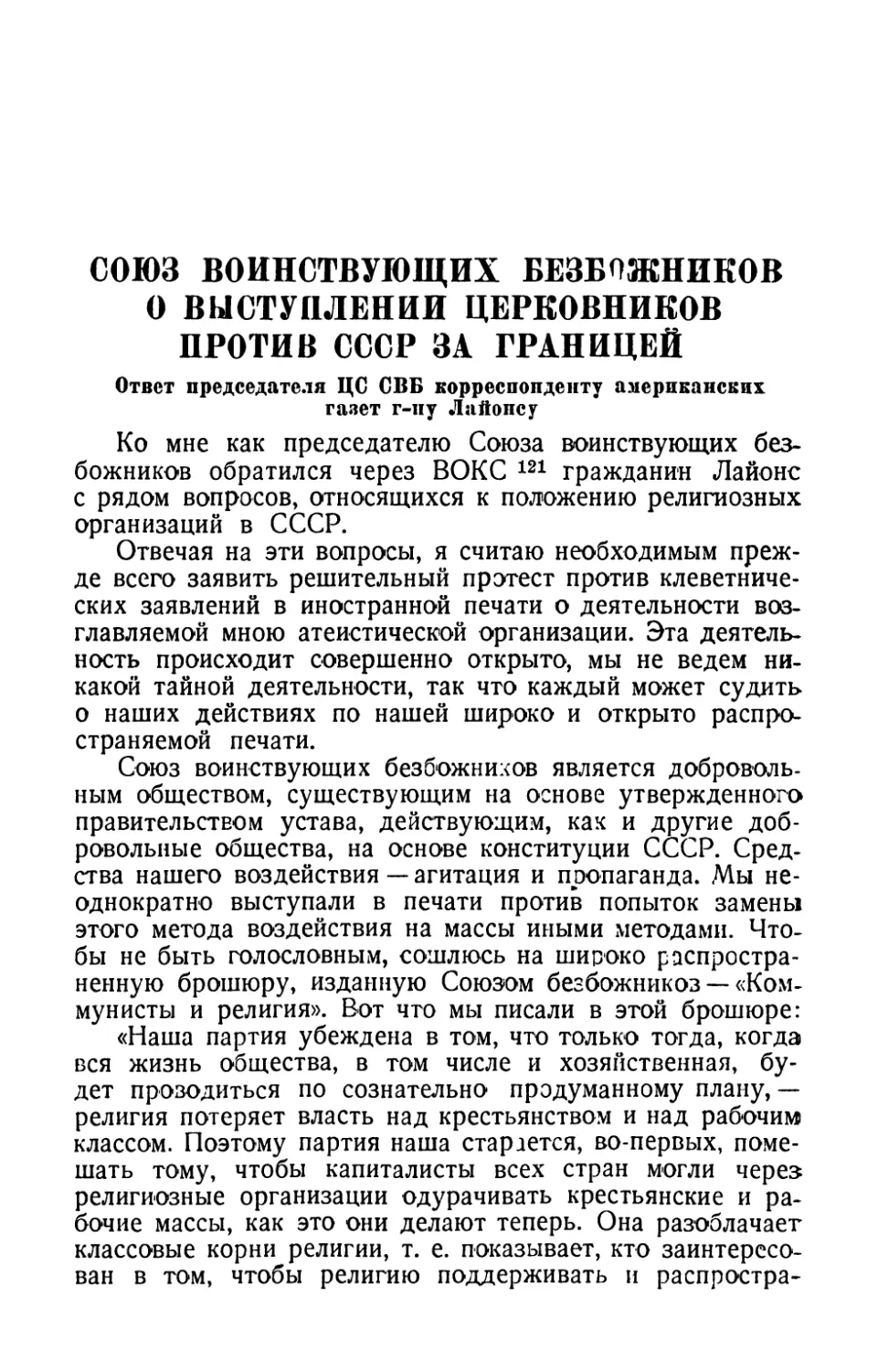 Союз воинствующих безбожников о выступлении церковников против СССР за границей