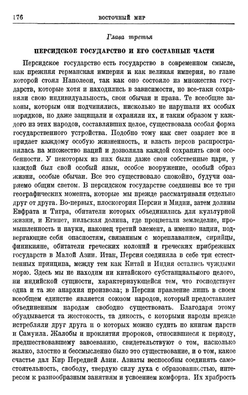 Глава третья. Персидское государство и его составные части