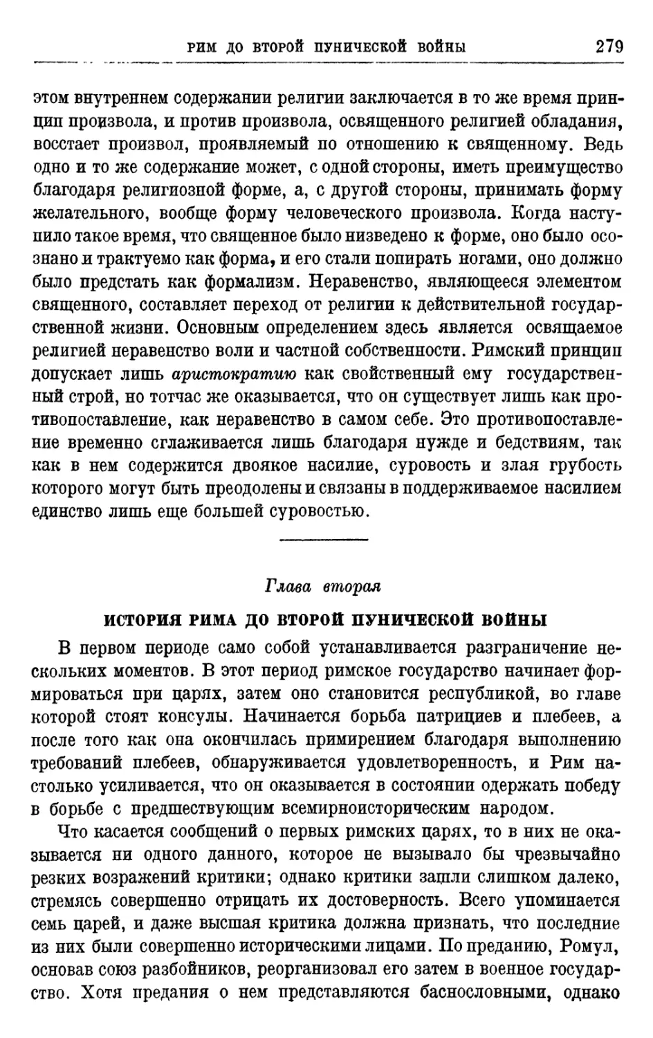 Глава вторая. История Рима до Второй пунической войны