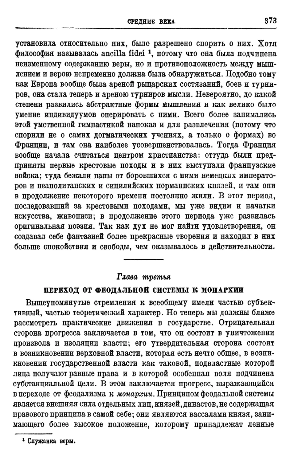 Глава третья. Переход от феодальной системы к монархии