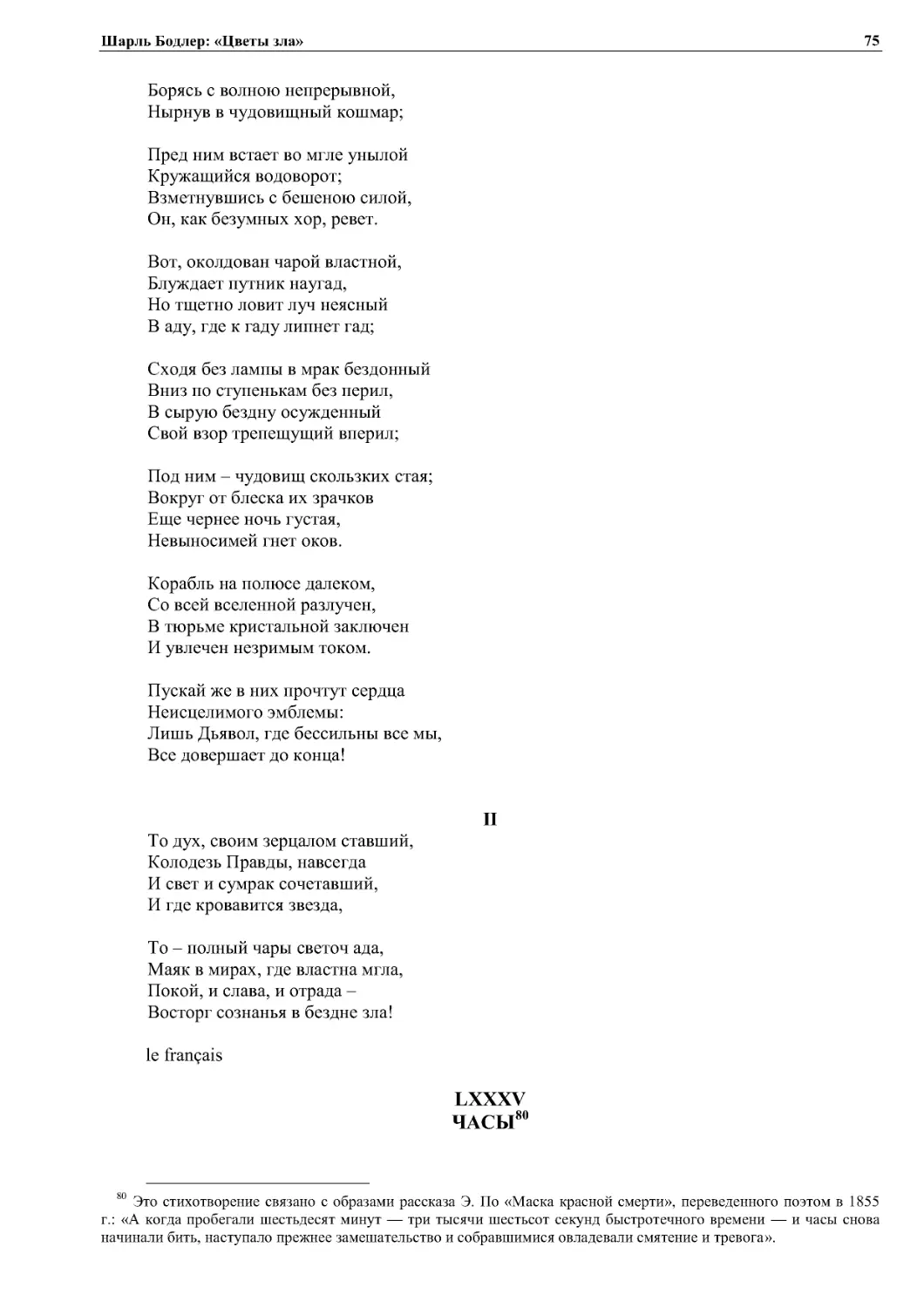 II
LXXXV ЧАСЫ