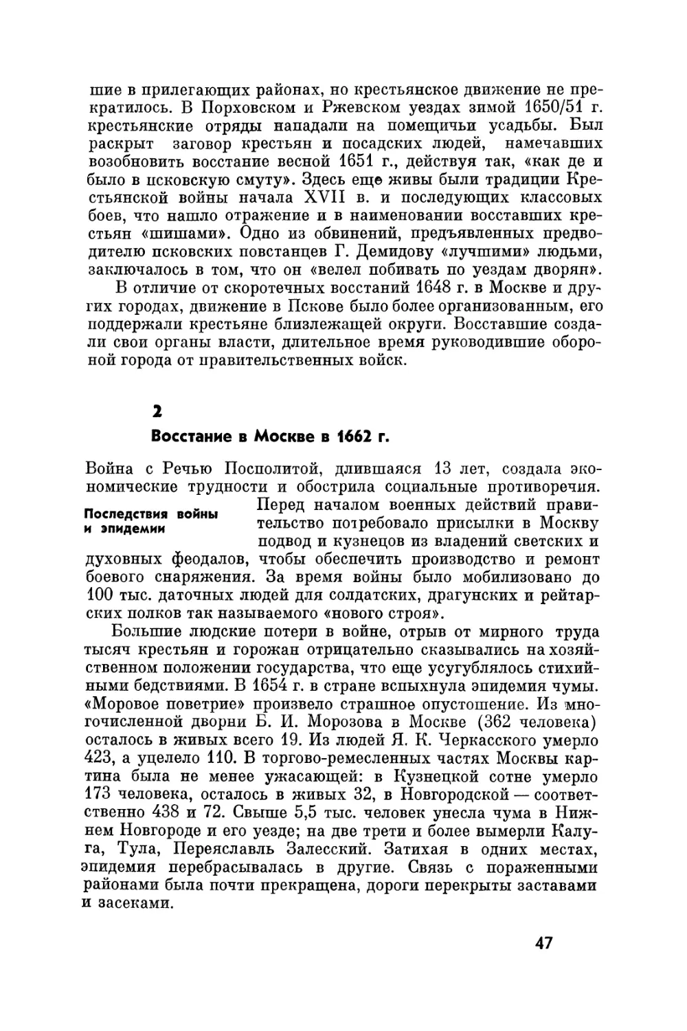 2. Восстание в Москве в 1662 г.