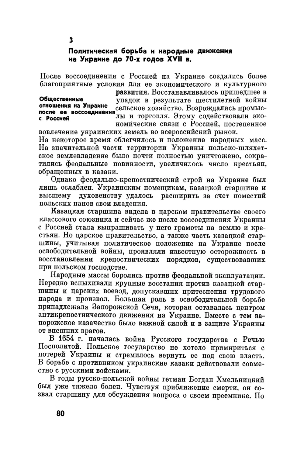 3. Политическая борьба и народные движения на Украине до 70-х годов XVII в.