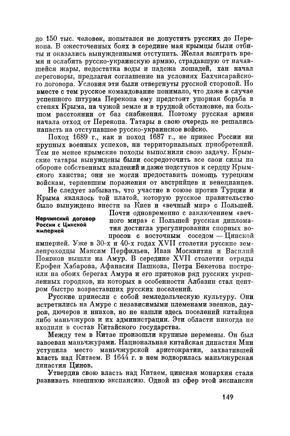Нерчинский договор России с Цинской империей