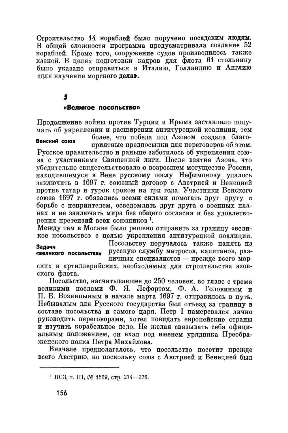 5. «Великое посольство»
Задачи «великого посольства»